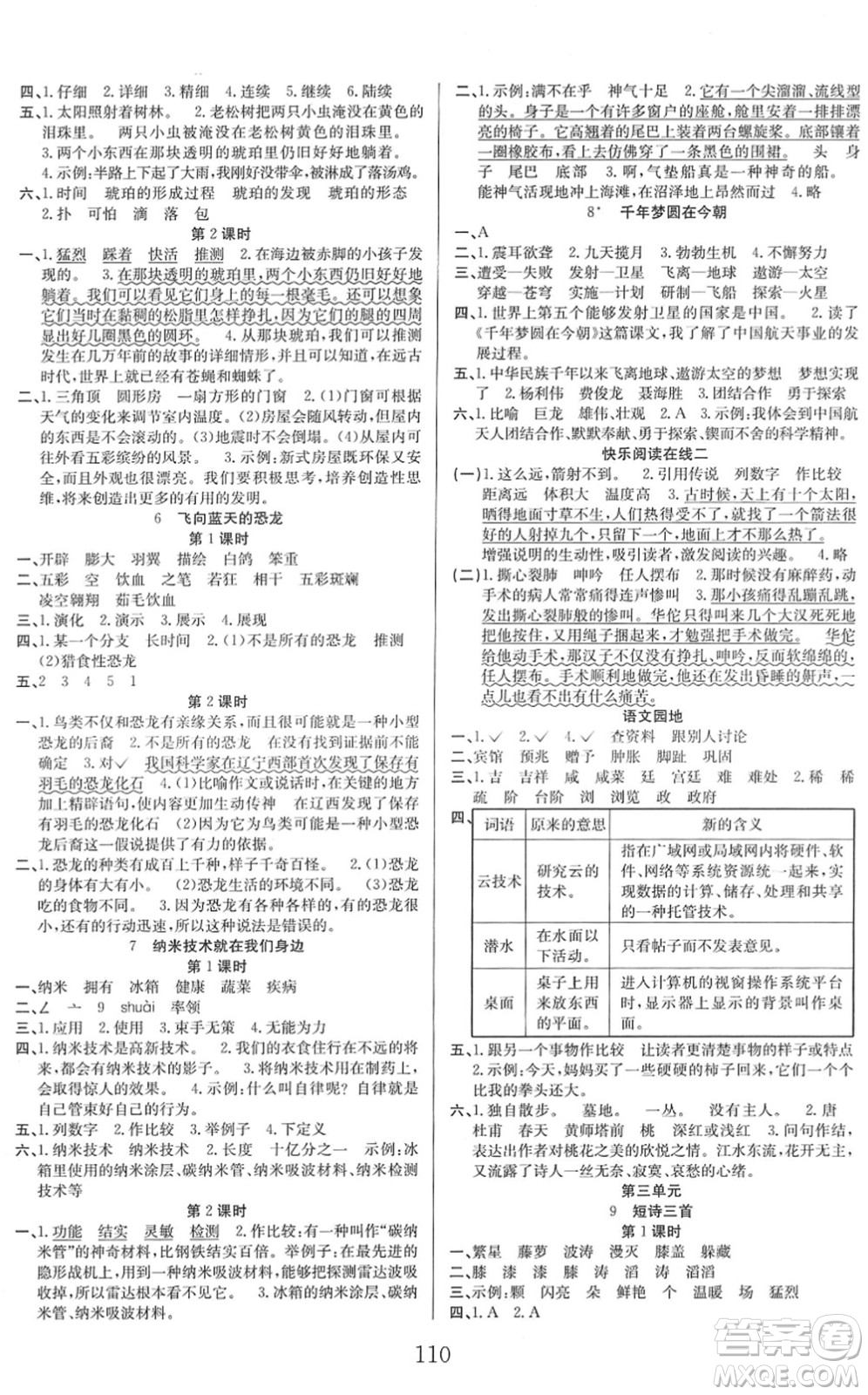 安徽文藝出版社2022陽光課堂課時作業(yè)四年級語文下冊RJ人教版答案