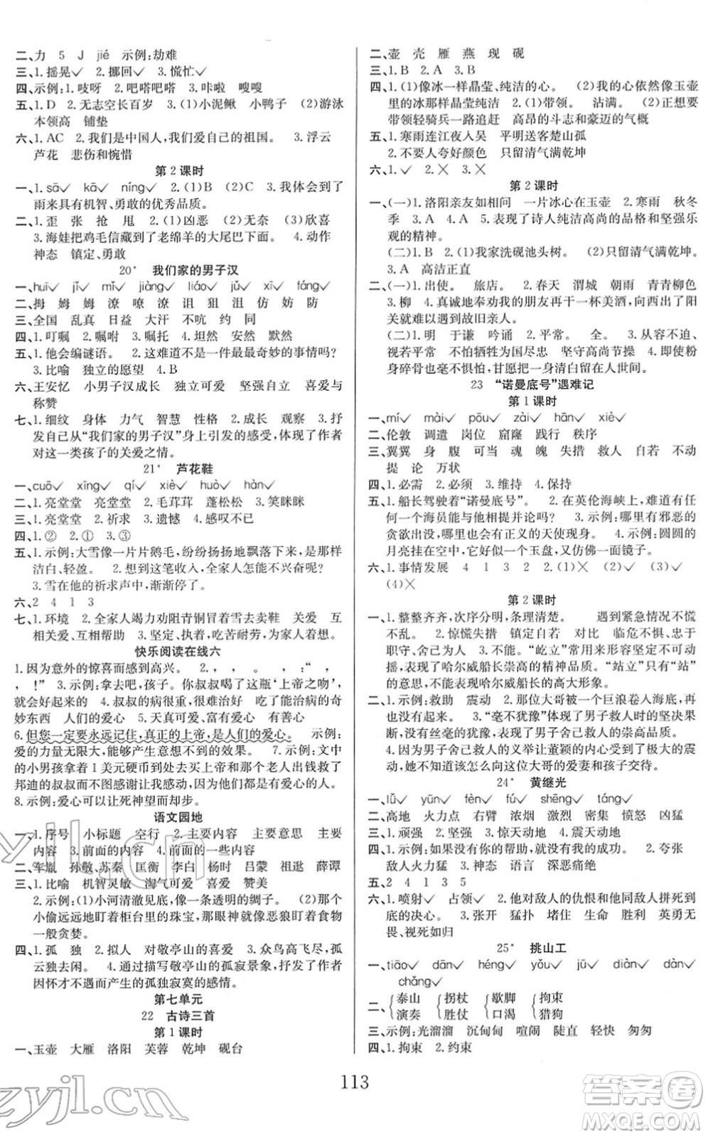 安徽文藝出版社2022陽光課堂課時作業(yè)四年級語文下冊RJ人教版答案