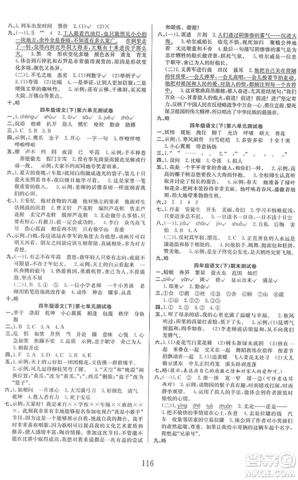 安徽文藝出版社2022陽光課堂課時作業(yè)四年級語文下冊RJ人教版答案