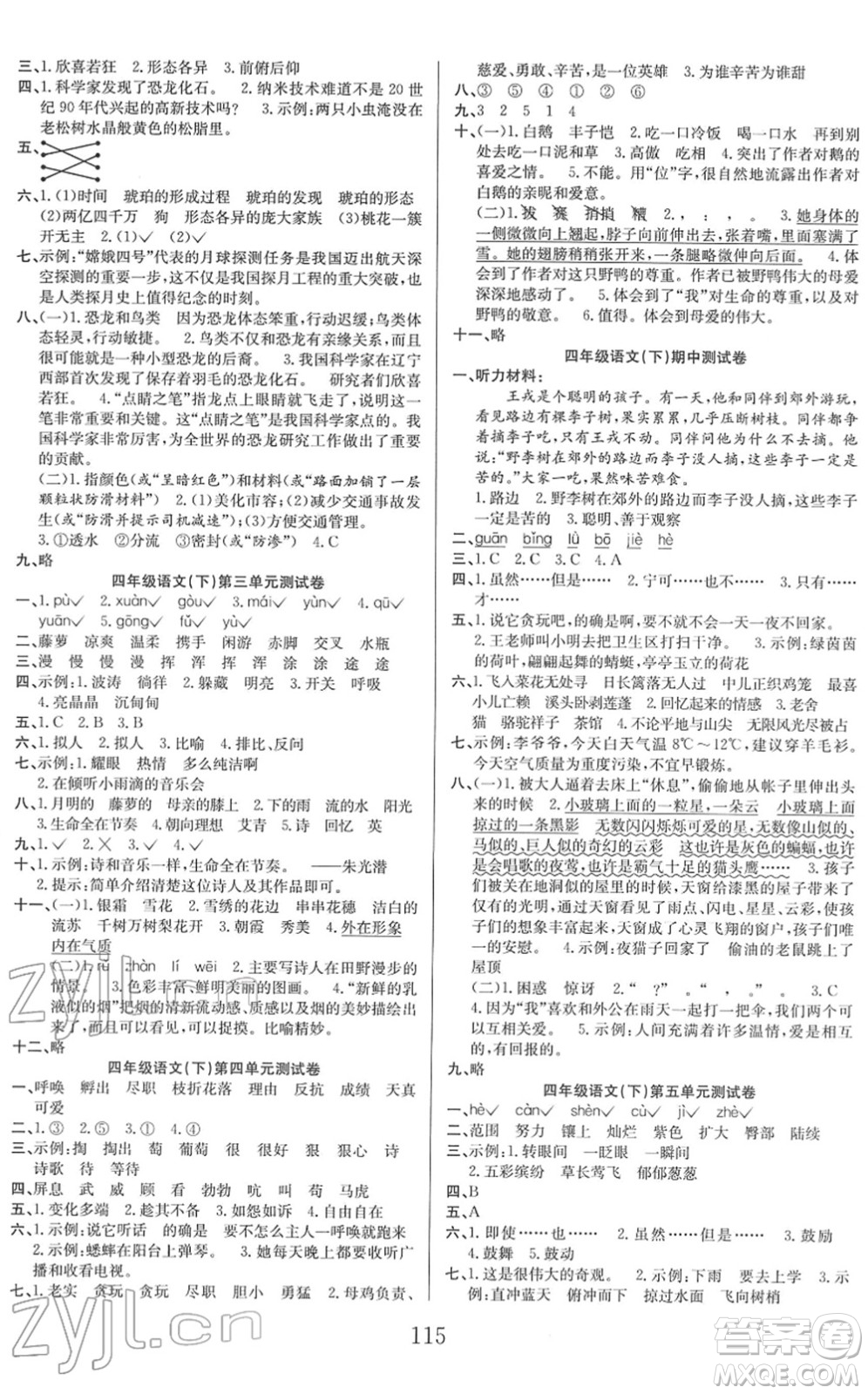 安徽文藝出版社2022陽光課堂課時作業(yè)四年級語文下冊RJ人教版答案