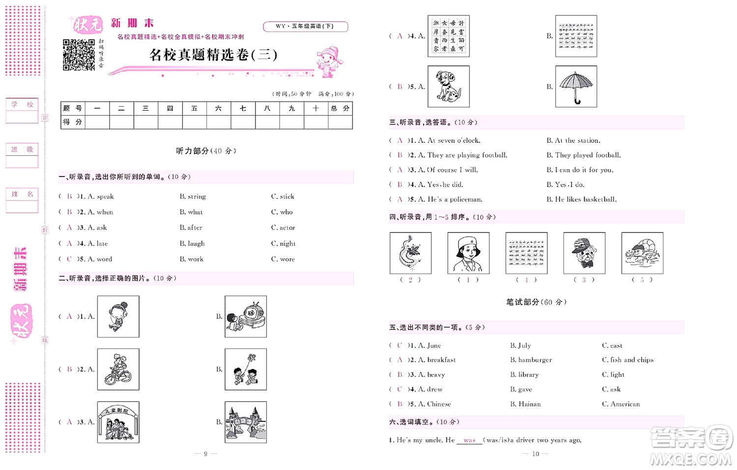 北京聯(lián)合出版社公司2022狀元新期末英語五年級下WY外研版答案