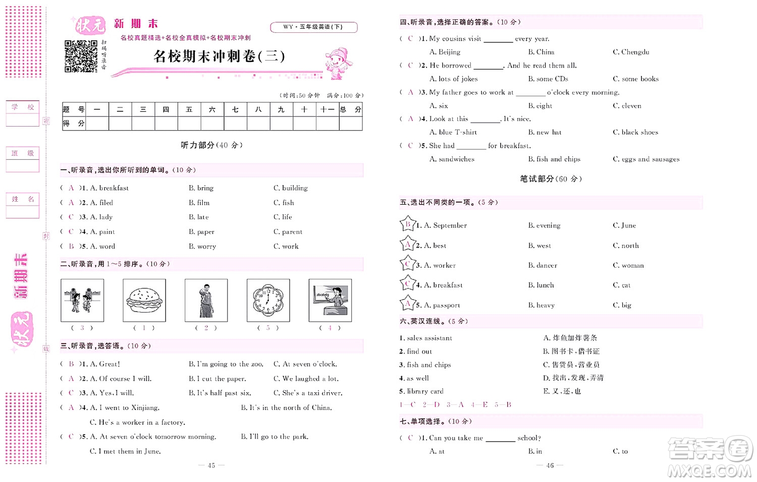 北京聯(lián)合出版社公司2022狀元新期末英語五年級下WY外研版答案