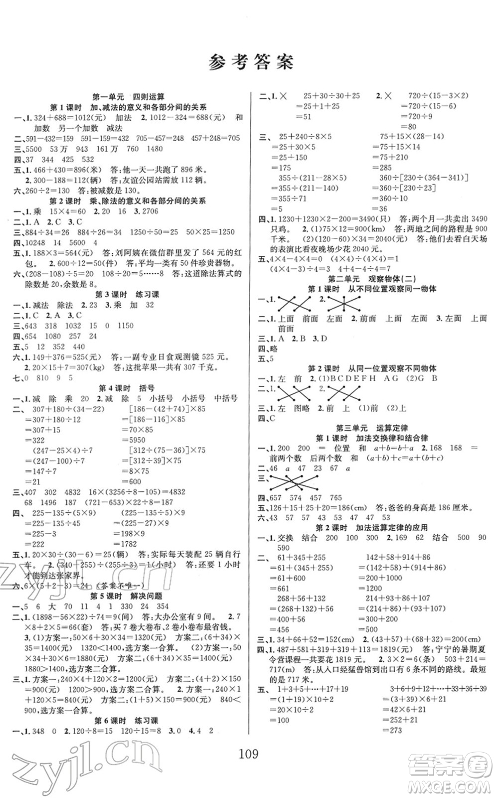 安徽人民出版社2022陽光課堂課時(shí)作業(yè)四年級數(shù)學(xué)下冊RJ人教版答案