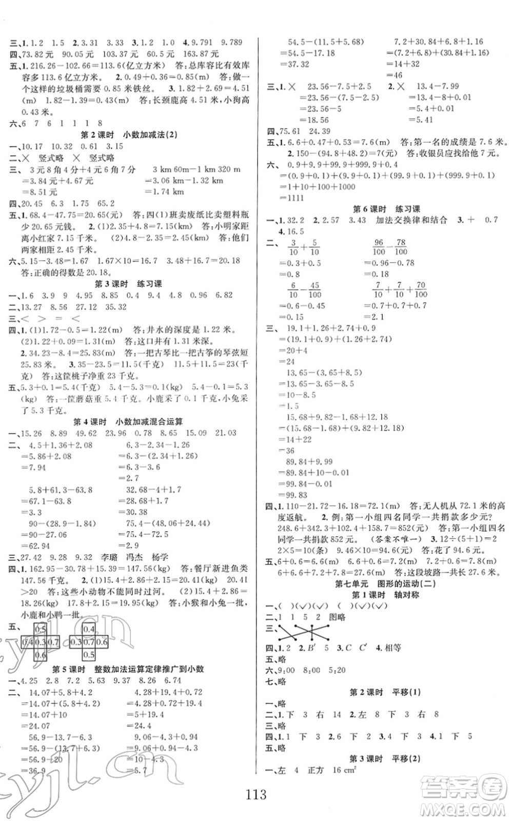 安徽人民出版社2022陽光課堂課時(shí)作業(yè)四年級數(shù)學(xué)下冊RJ人教版答案