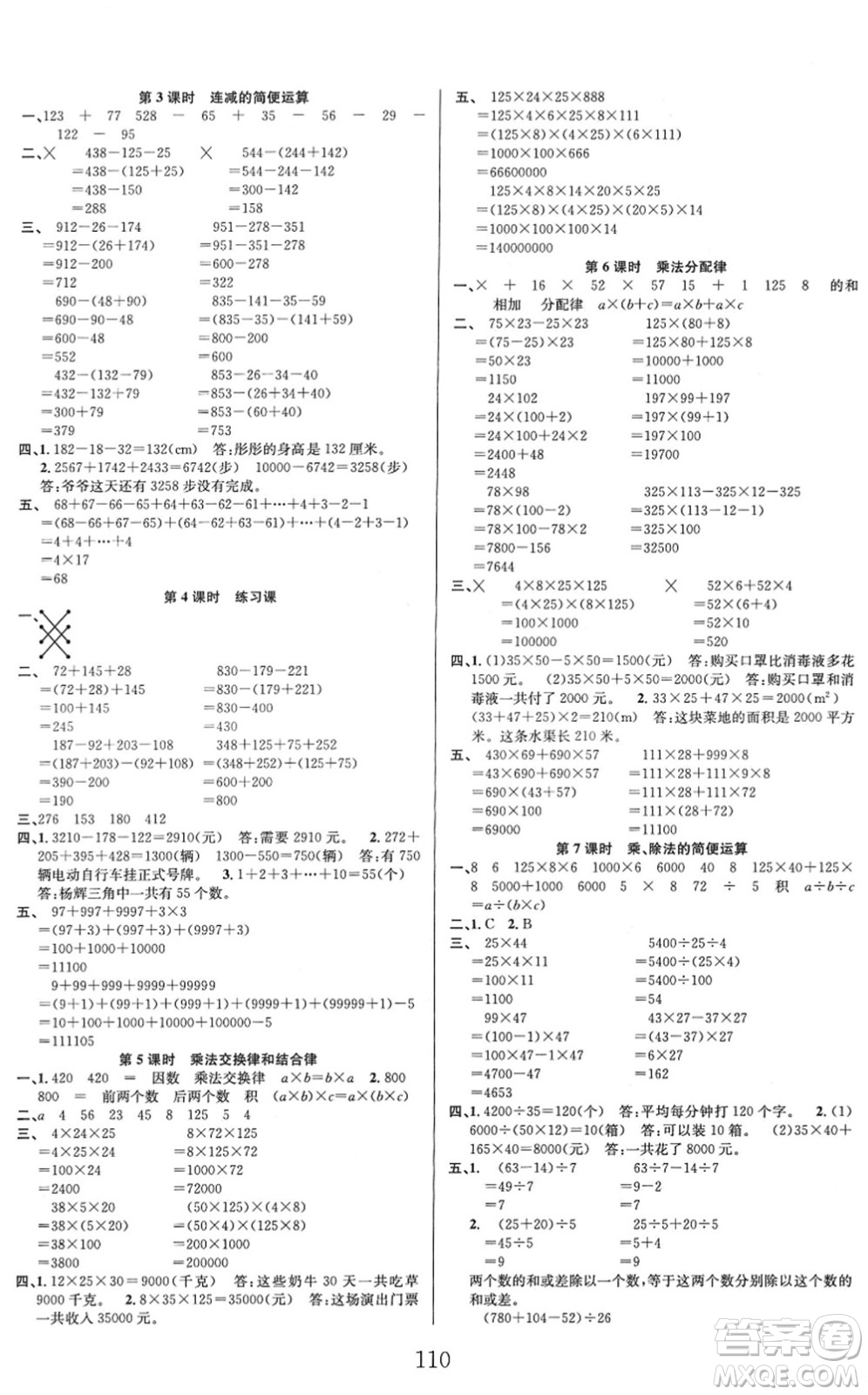 安徽人民出版社2022陽光課堂課時(shí)作業(yè)四年級數(shù)學(xué)下冊RJ人教版答案