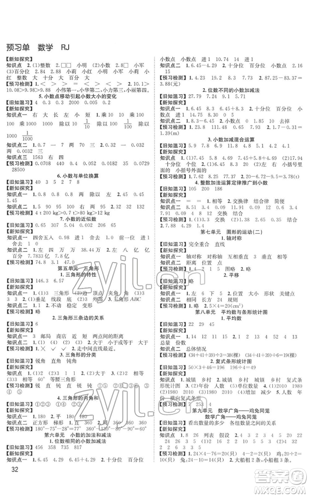 安徽人民出版社2022陽光課堂課時(shí)作業(yè)四年級數(shù)學(xué)下冊RJ人教版答案