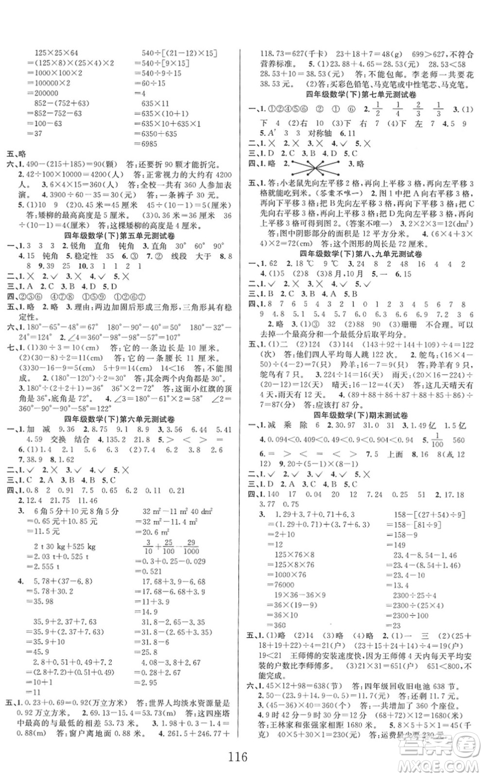 安徽人民出版社2022陽光課堂課時(shí)作業(yè)四年級數(shù)學(xué)下冊RJ人教版答案