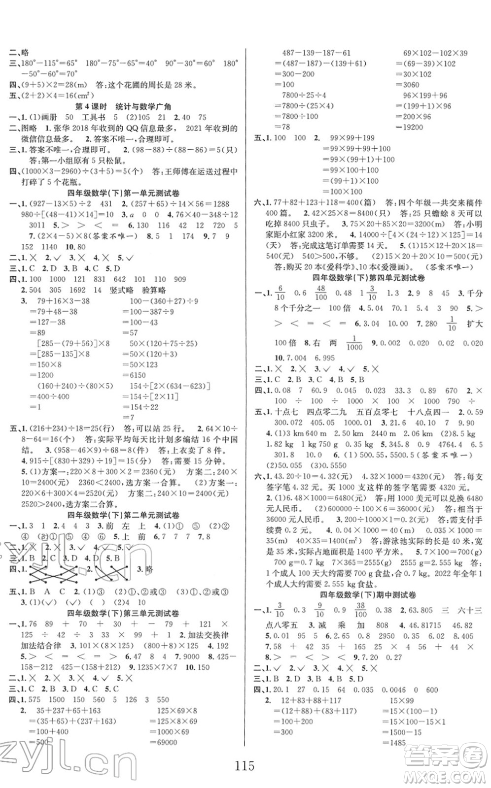 安徽人民出版社2022陽光課堂課時(shí)作業(yè)四年級數(shù)學(xué)下冊RJ人教版答案