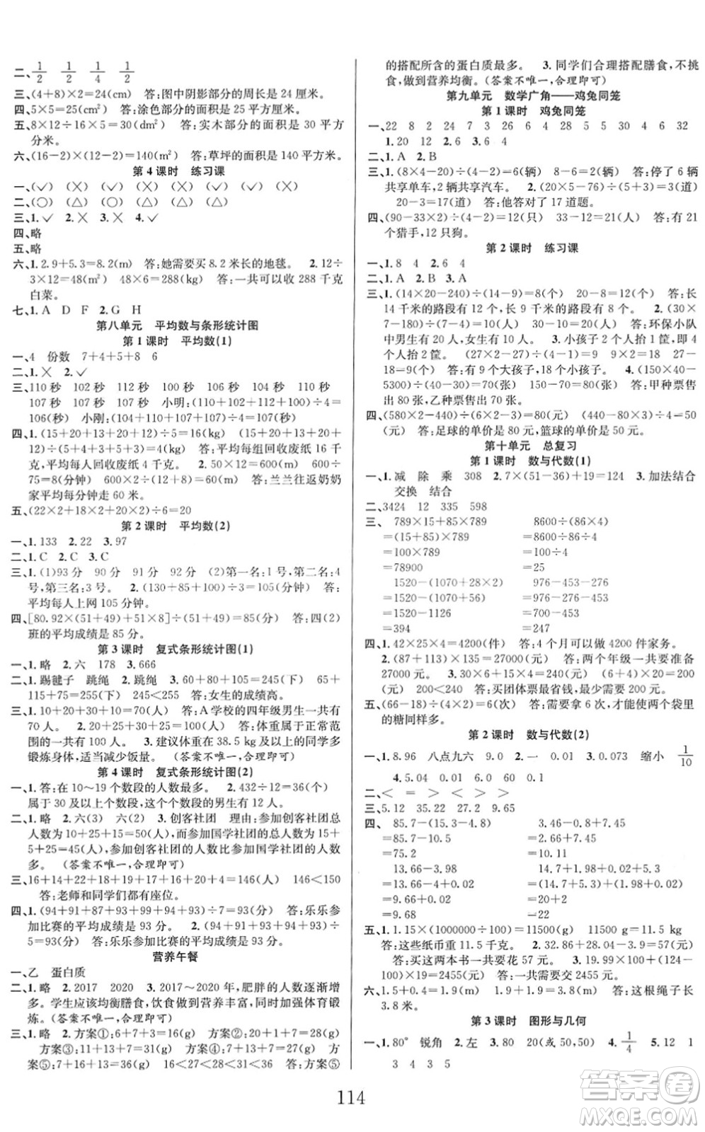 安徽人民出版社2022陽光課堂課時(shí)作業(yè)四年級數(shù)學(xué)下冊RJ人教版答案