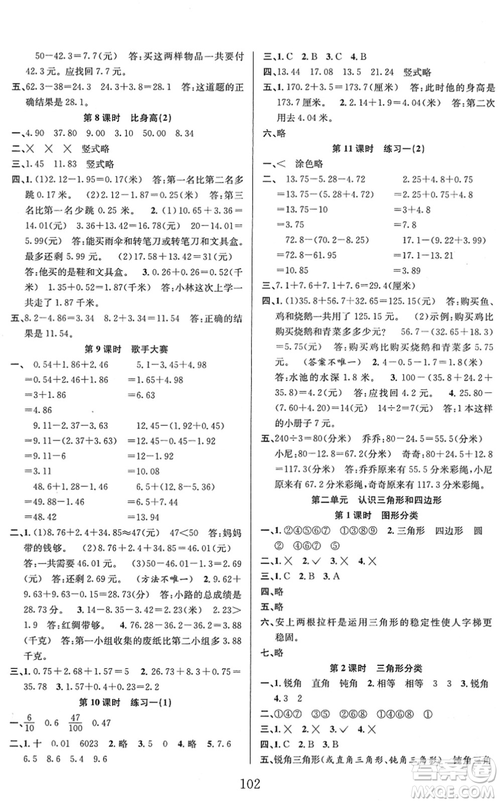 安徽人民出版社2022陽光課堂課時作業(yè)四年級數(shù)學(xué)下冊BS北師版答案