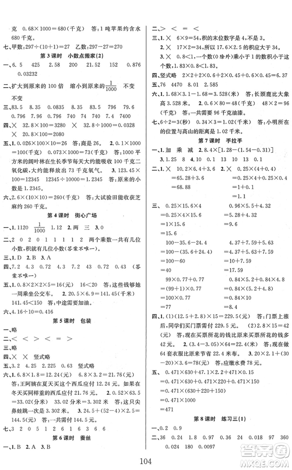 安徽人民出版社2022陽光課堂課時作業(yè)四年級數(shù)學(xué)下冊BS北師版答案