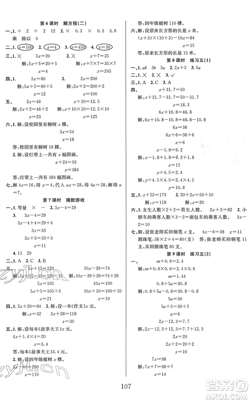 安徽人民出版社2022陽光課堂課時作業(yè)四年級數(shù)學(xué)下冊BS北師版答案