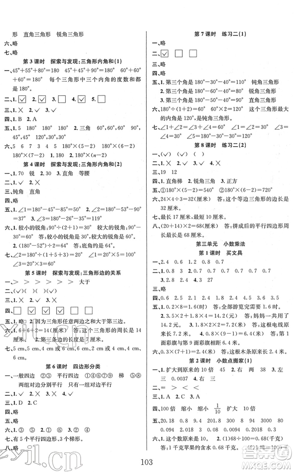 安徽人民出版社2022陽光課堂課時作業(yè)四年級數(shù)學(xué)下冊BS北師版答案