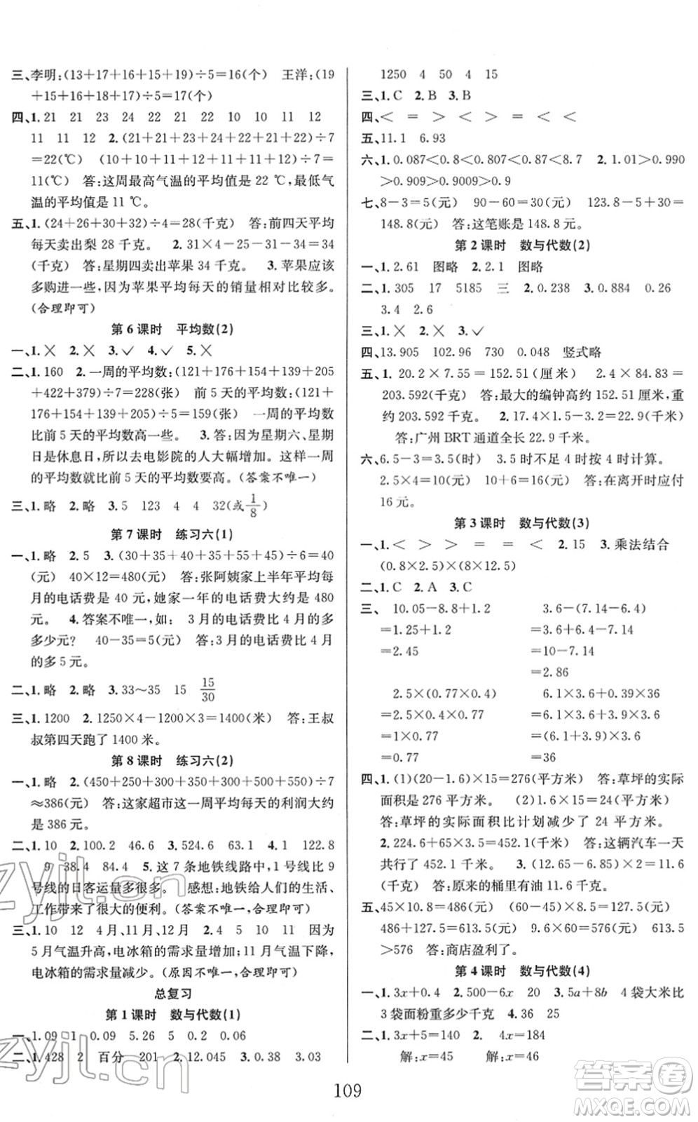 安徽人民出版社2022陽光課堂課時作業(yè)四年級數(shù)學(xué)下冊BS北師版答案