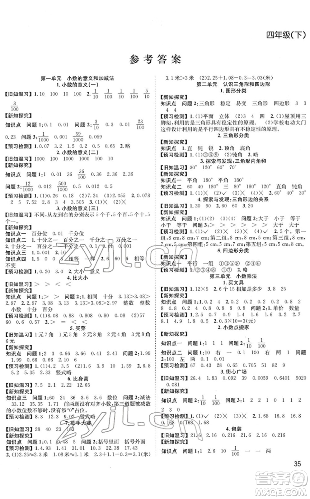 安徽人民出版社2022陽光課堂課時作業(yè)四年級數(shù)學(xué)下冊BS北師版答案