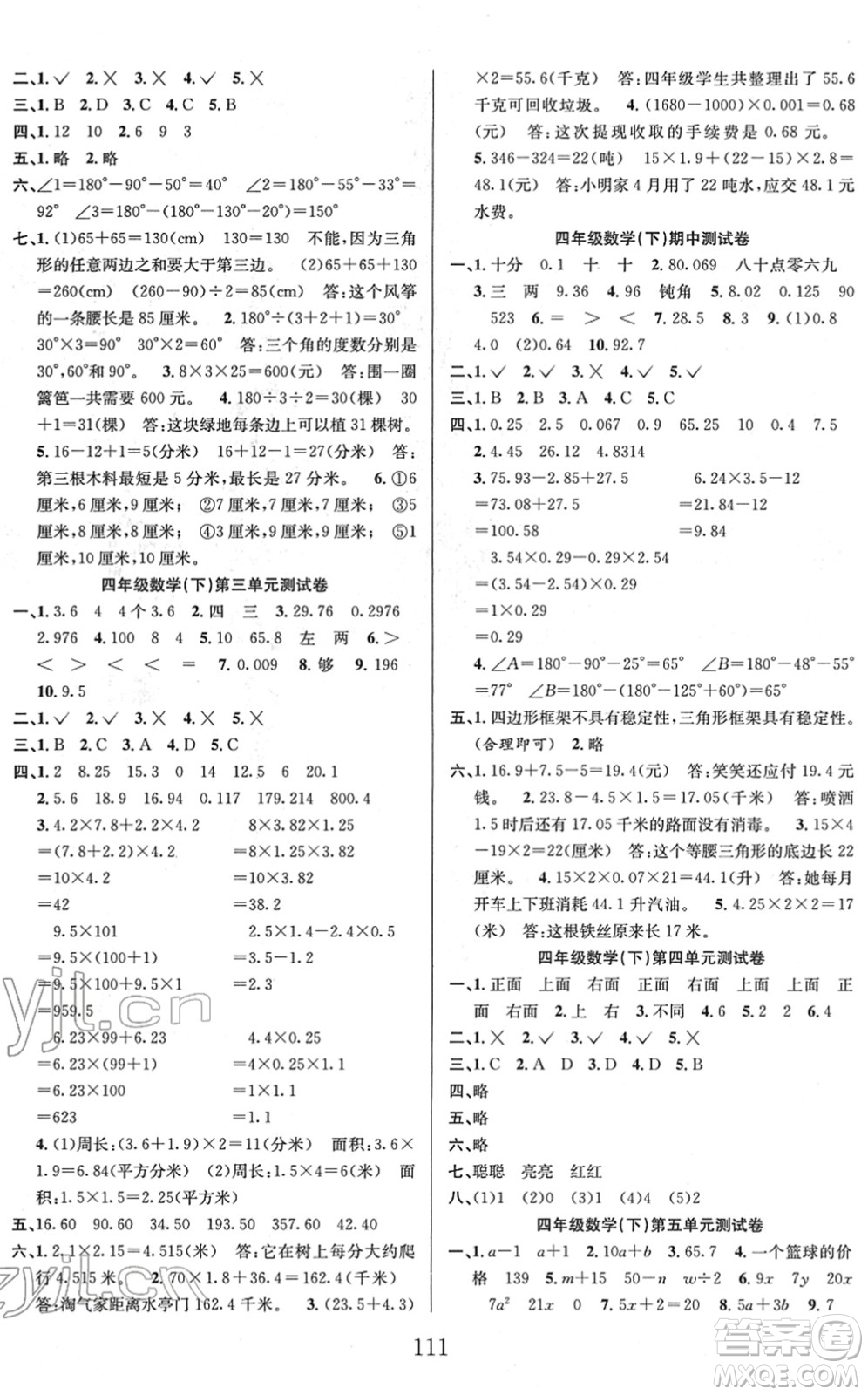 安徽人民出版社2022陽光課堂課時作業(yè)四年級數(shù)學(xué)下冊BS北師版答案