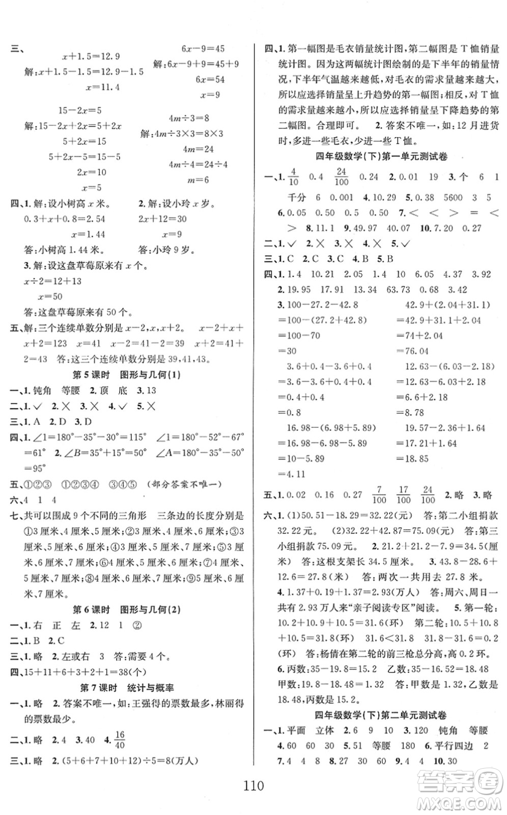 安徽人民出版社2022陽光課堂課時作業(yè)四年級數(shù)學(xué)下冊BS北師版答案