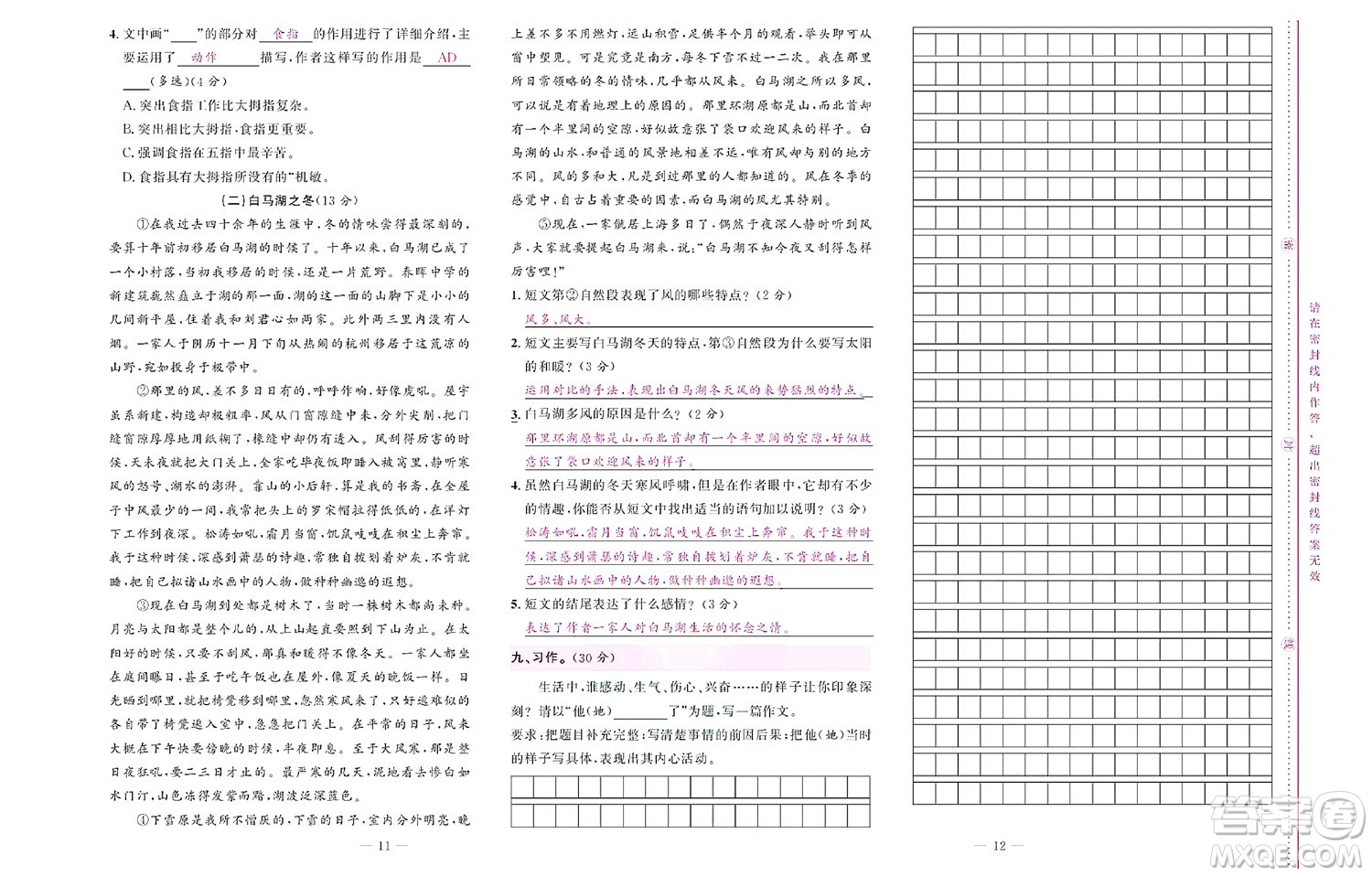 北京聯(lián)合出版社公司2022狀元新期末語文五年級下部編版答案