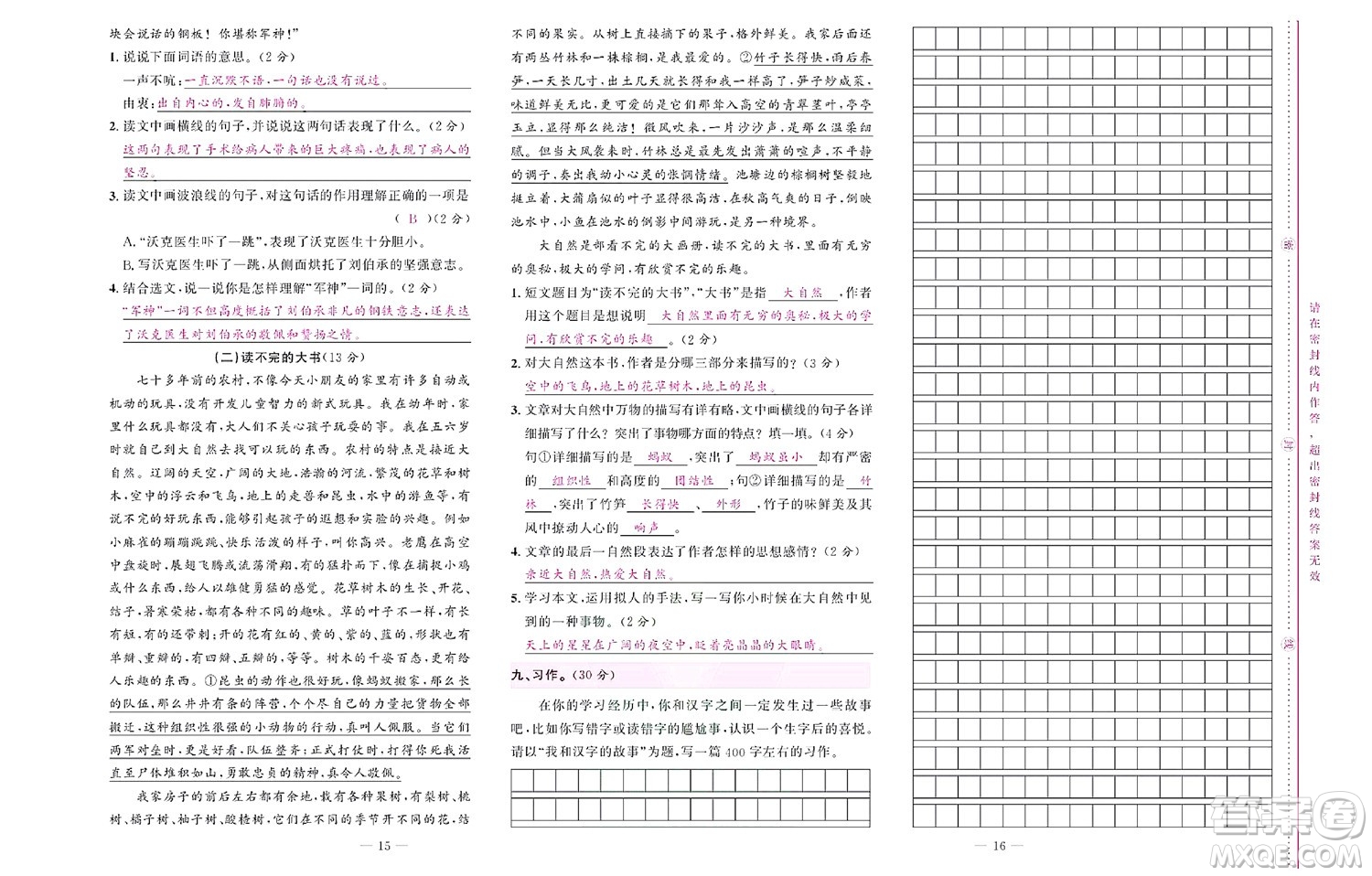 北京聯(lián)合出版社公司2022狀元新期末語文五年級下部編版答案