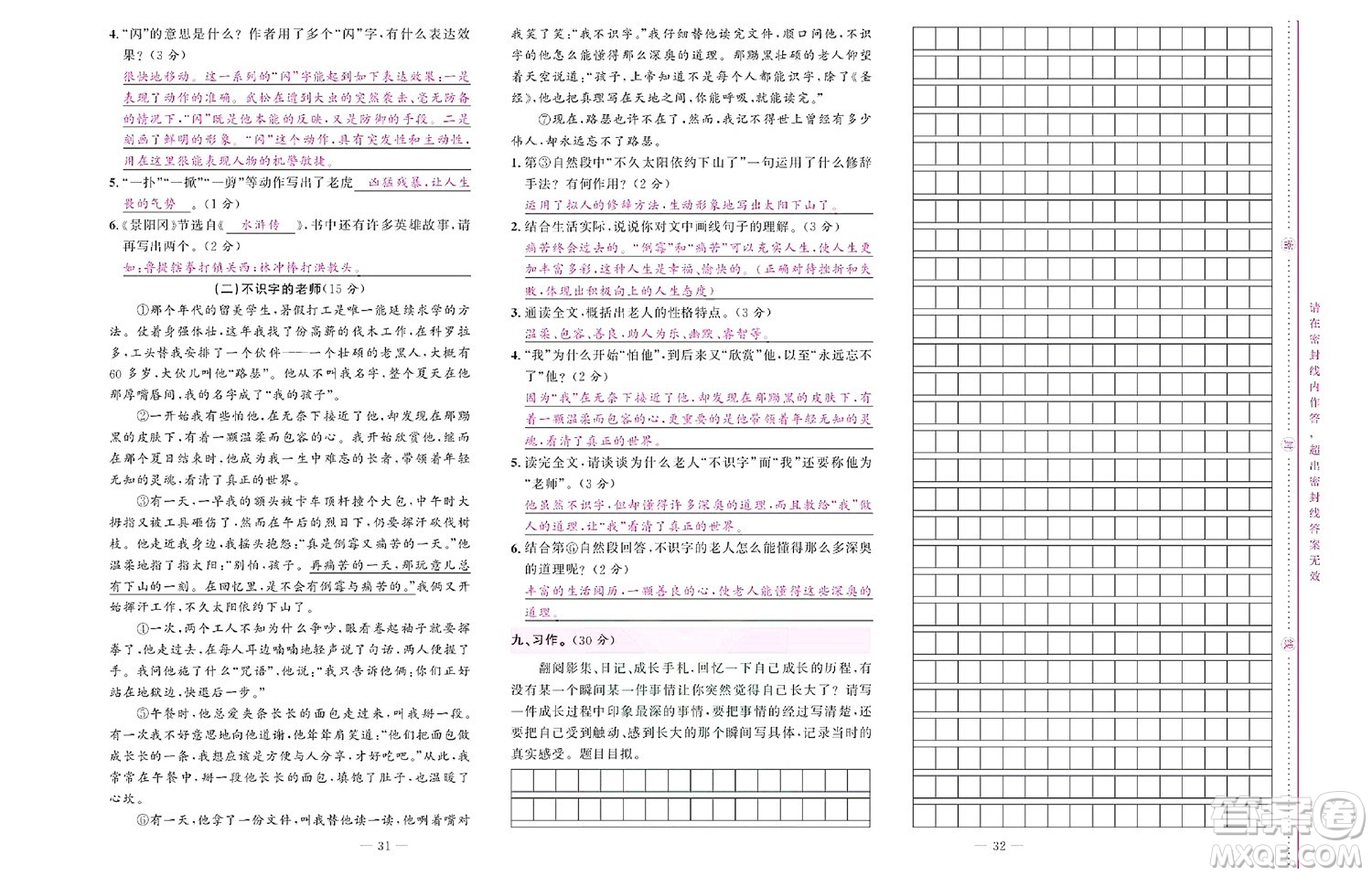 北京聯(lián)合出版社公司2022狀元新期末語文五年級下部編版答案