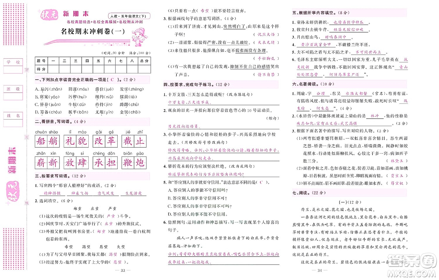 北京聯(lián)合出版社公司2022狀元新期末語文五年級下部編版答案