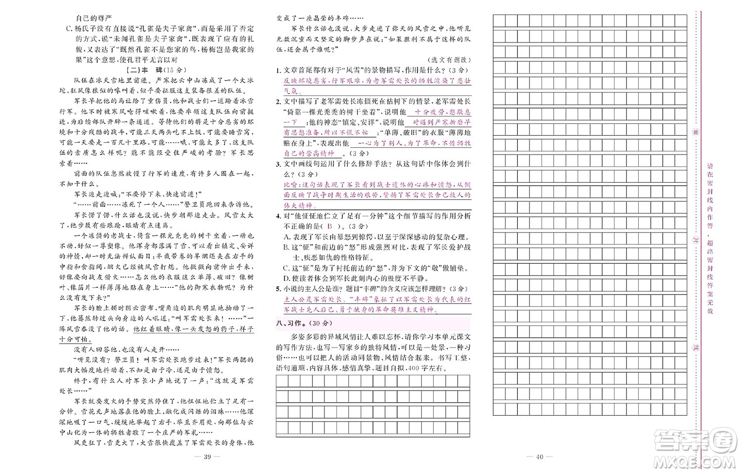 北京聯(lián)合出版社公司2022狀元新期末語文五年級下部編版答案