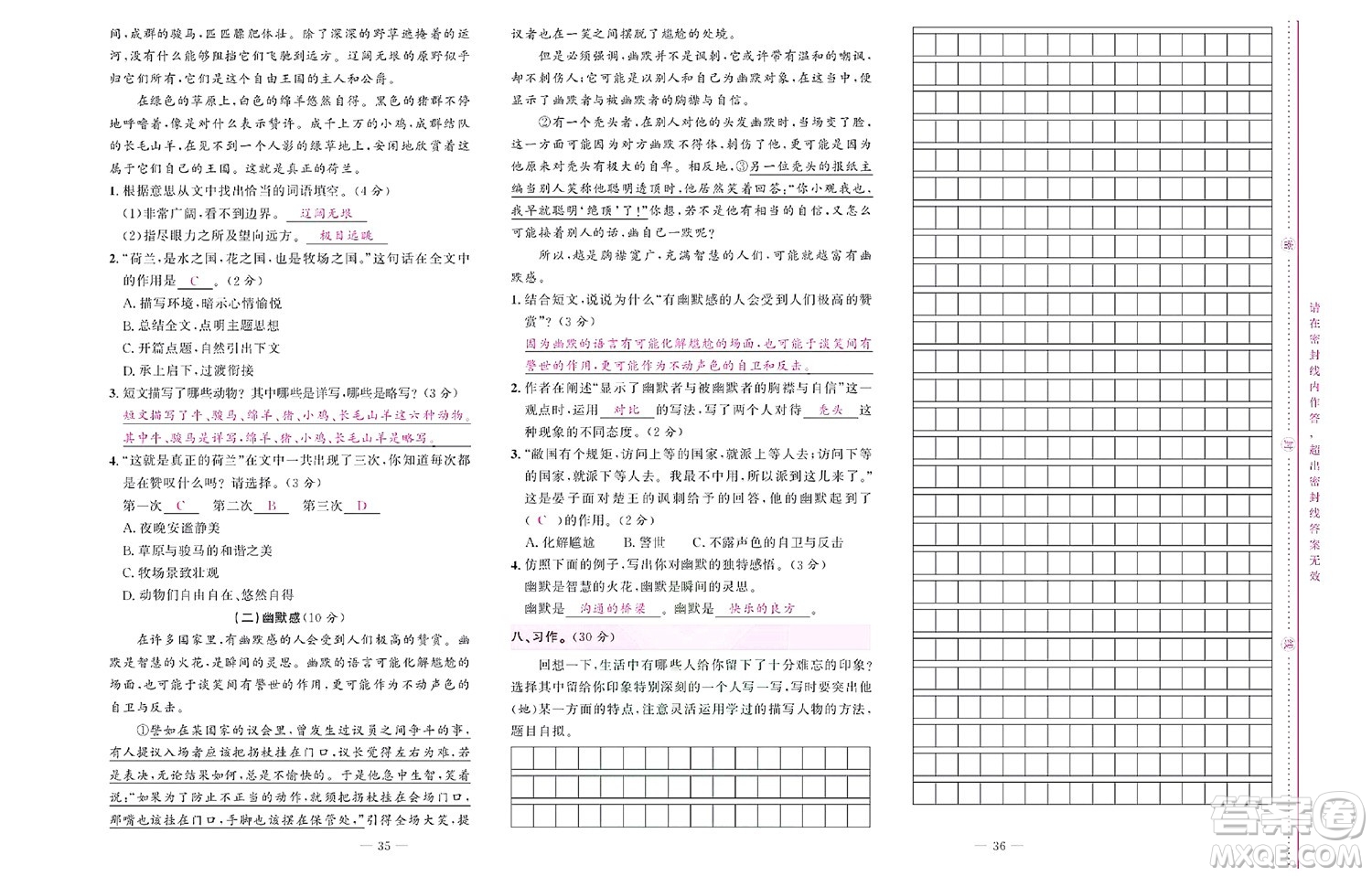 北京聯(lián)合出版社公司2022狀元新期末語文五年級下部編版答案