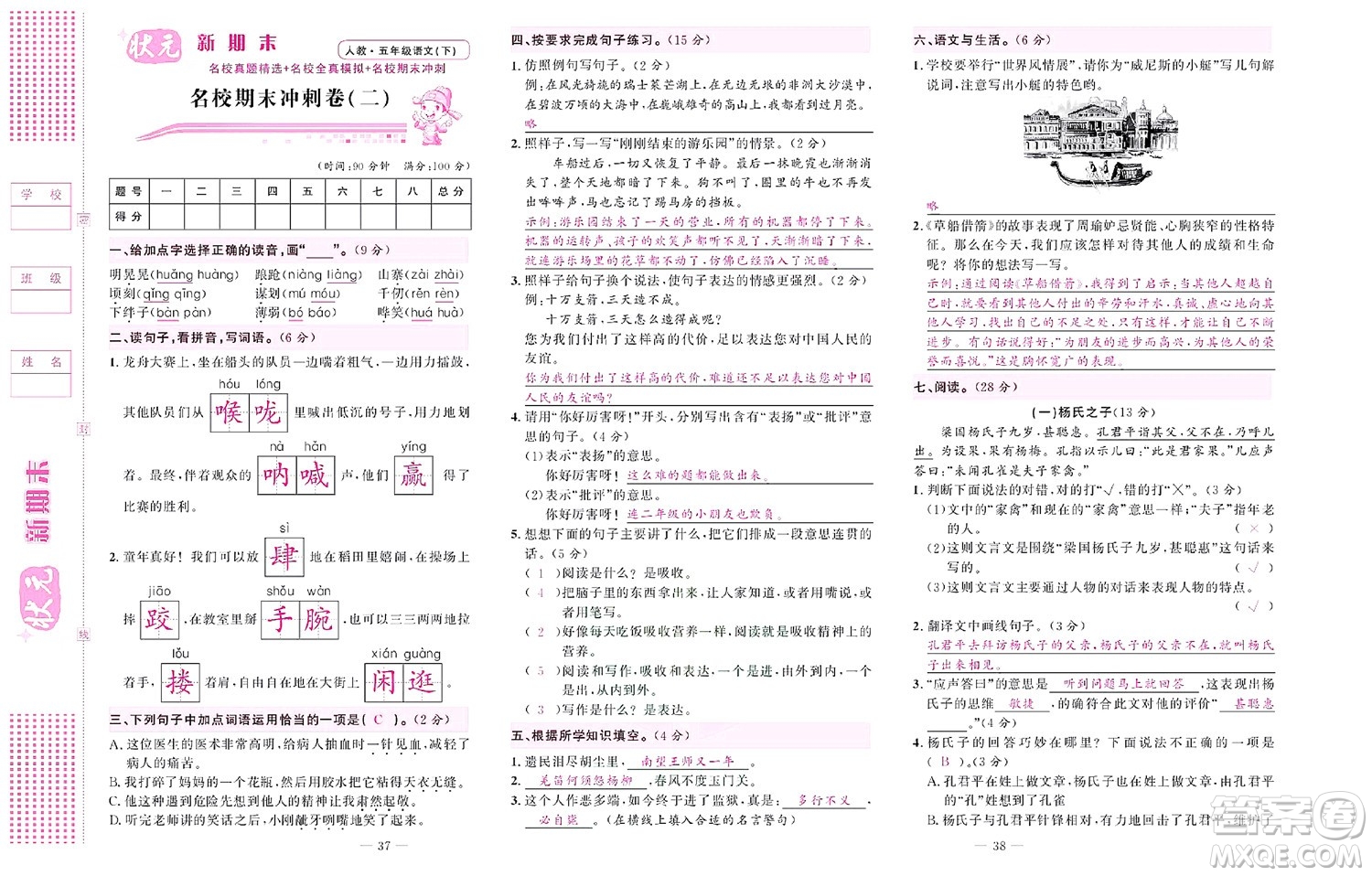 北京聯(lián)合出版社公司2022狀元新期末語文五年級下部編版答案