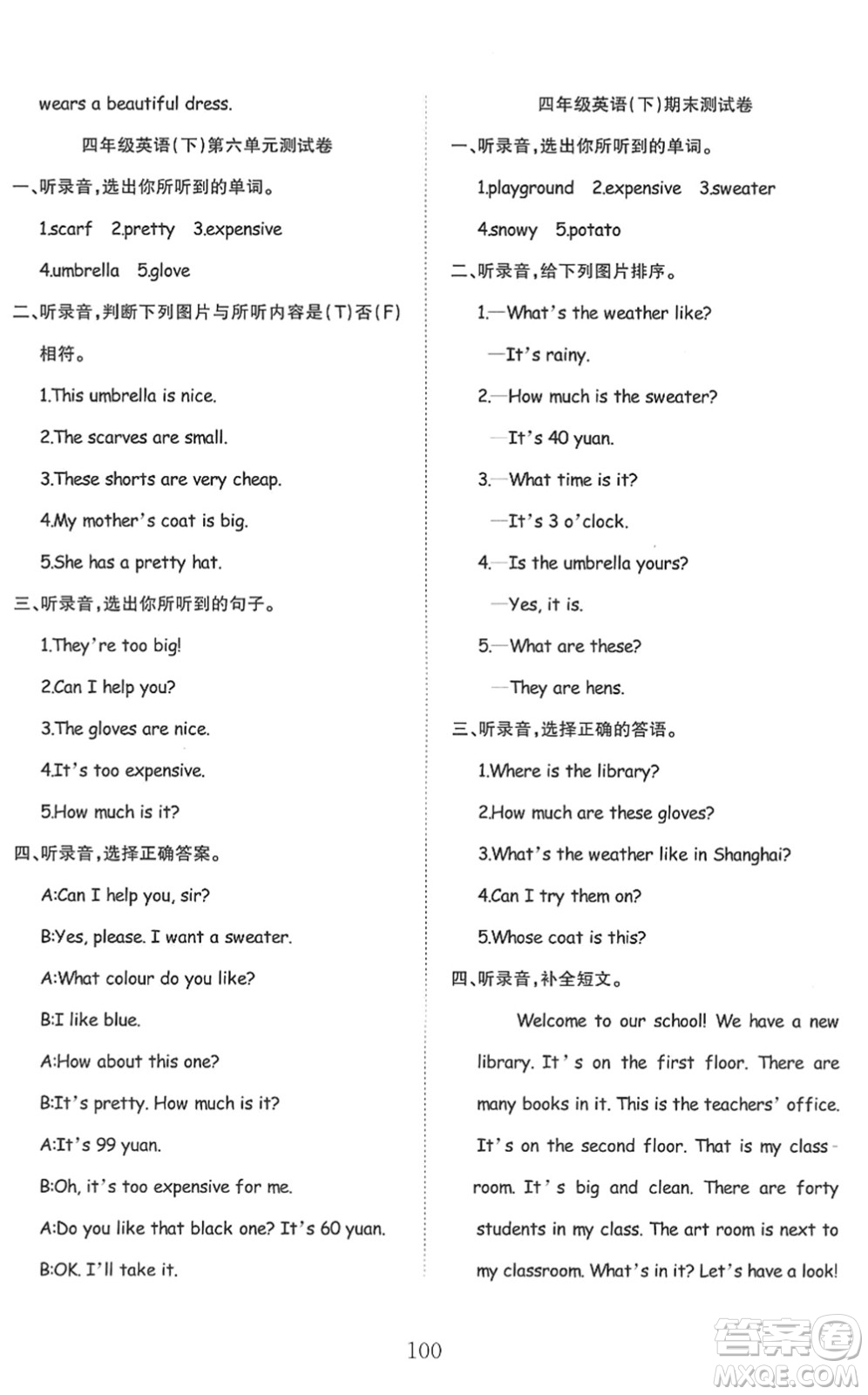 安徽文藝出版社2022陽光課堂課時作業(yè)四年級英語下冊RJ人教版答案