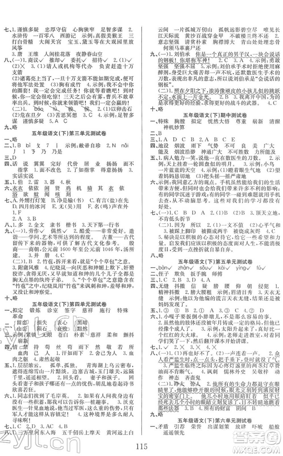 安徽文藝出版社2022陽光課堂課時作業(yè)五年級語文下冊RJ人教版答案