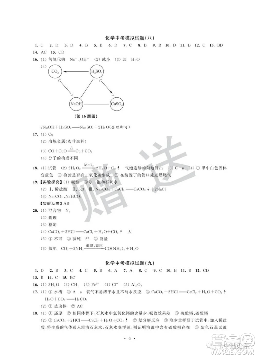 江蘇鳳凰科學(xué)技術(shù)出版社2022取勝通關(guān)中考模擬卷能力提升九年級化學(xué)通用版參考答案