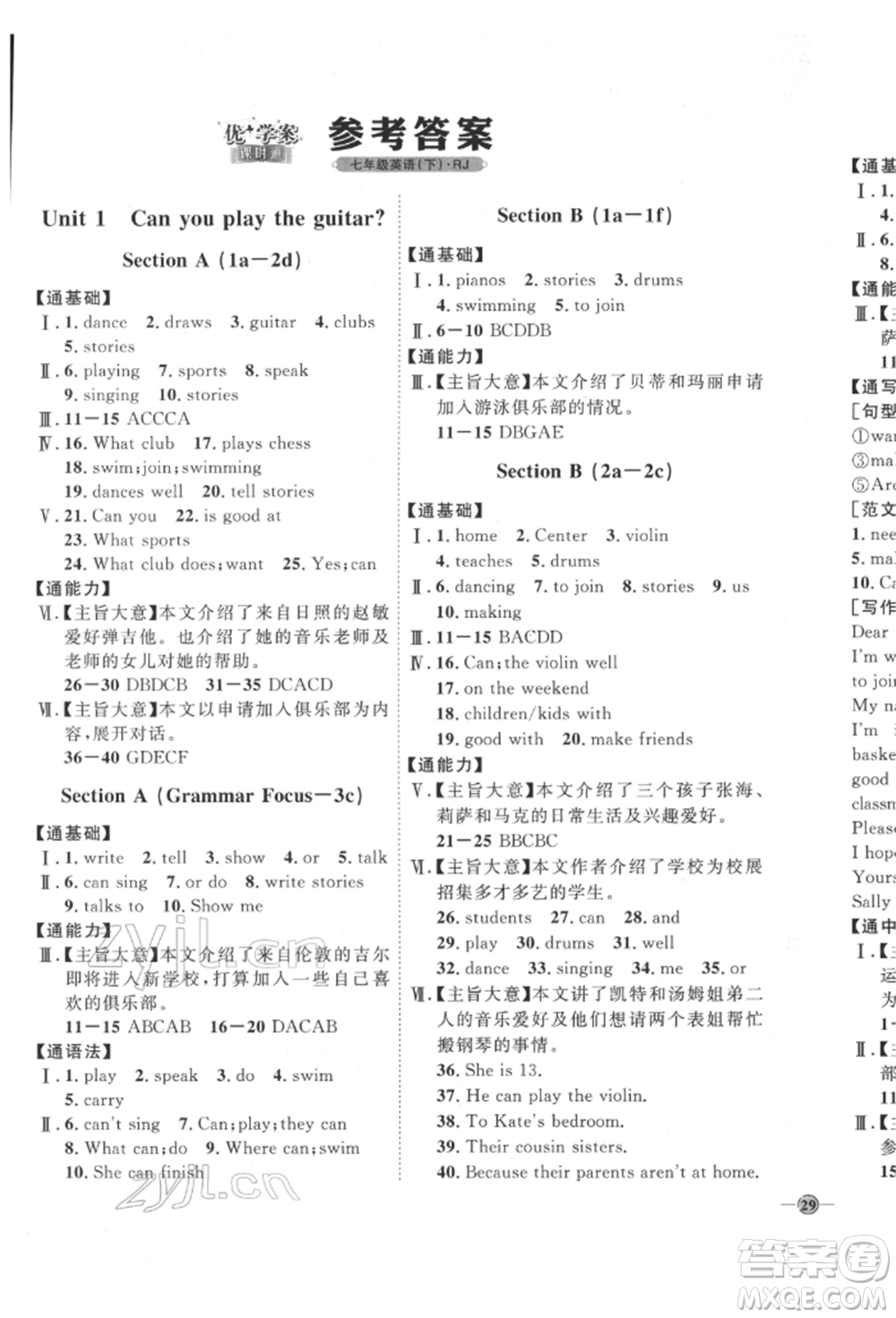 吉林教育出版社2022優(yōu)+學(xué)案課時(shí)通七年級(jí)英語(yǔ)下冊(cè)人教版參考答案