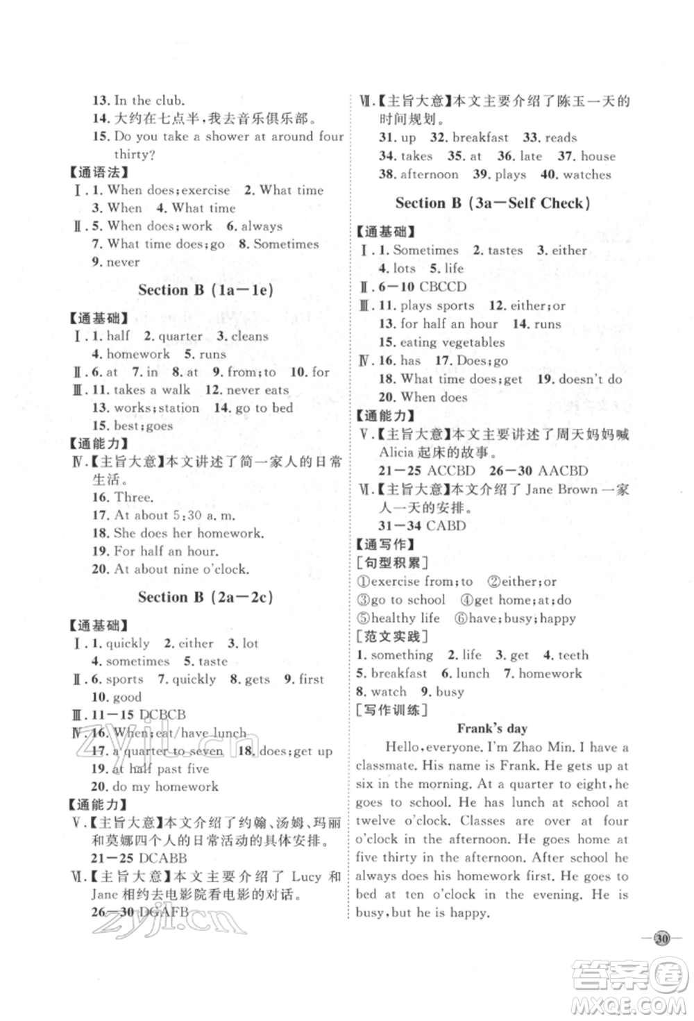 吉林教育出版社2022優(yōu)+學(xué)案課時(shí)通七年級(jí)英語(yǔ)下冊(cè)人教版參考答案