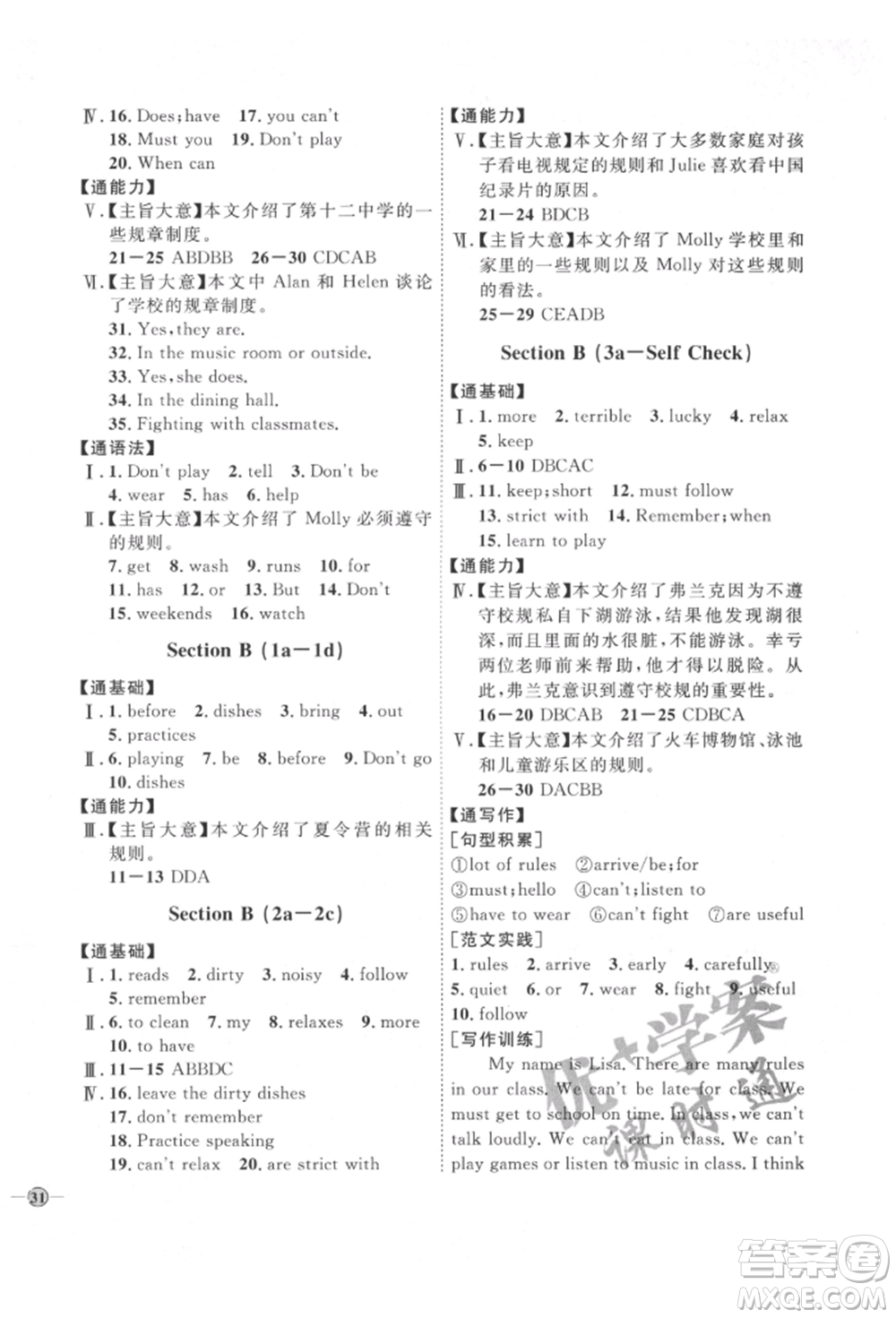 吉林教育出版社2022優(yōu)+學(xué)案課時(shí)通七年級(jí)英語(yǔ)下冊(cè)人教版參考答案