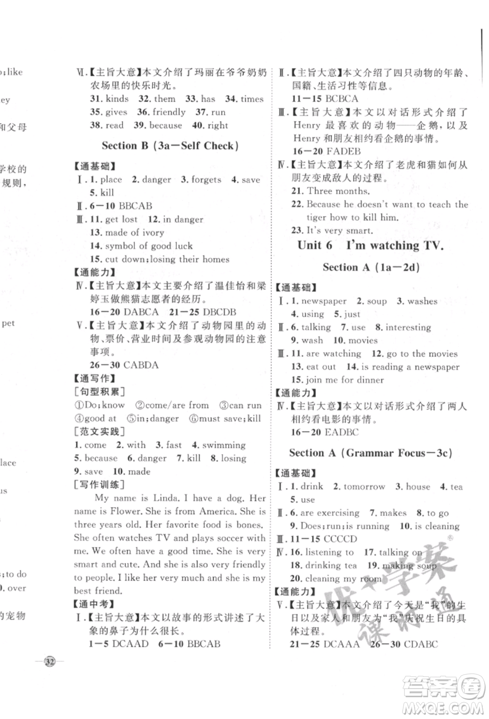 吉林教育出版社2022優(yōu)+學(xué)案課時(shí)通七年級(jí)英語(yǔ)下冊(cè)人教版參考答案