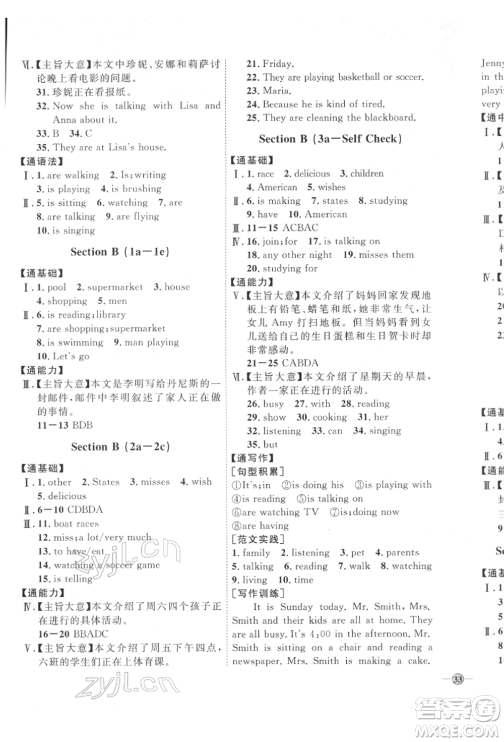 吉林教育出版社2022優(yōu)+學(xué)案課時(shí)通七年級(jí)英語(yǔ)下冊(cè)人教版參考答案