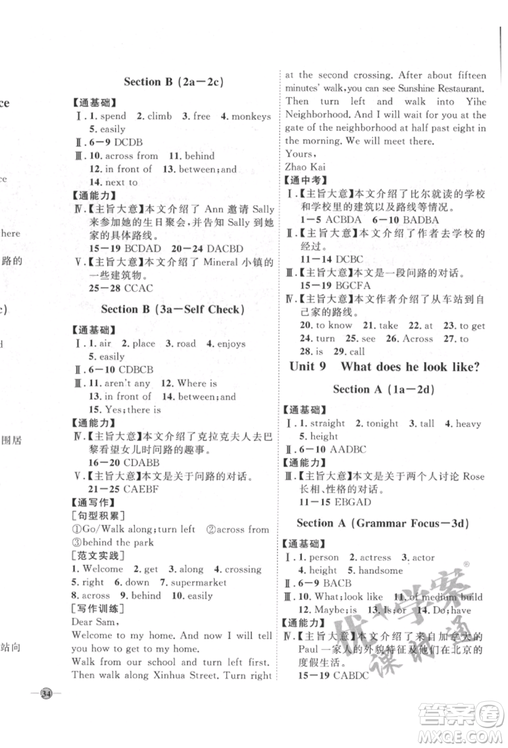 吉林教育出版社2022優(yōu)+學(xué)案課時(shí)通七年級(jí)英語(yǔ)下冊(cè)人教版參考答案