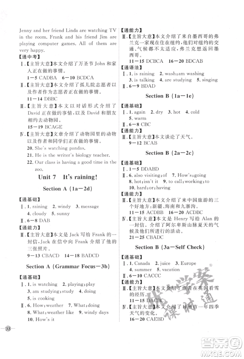 吉林教育出版社2022優(yōu)+學(xué)案課時(shí)通七年級(jí)英語(yǔ)下冊(cè)人教版參考答案