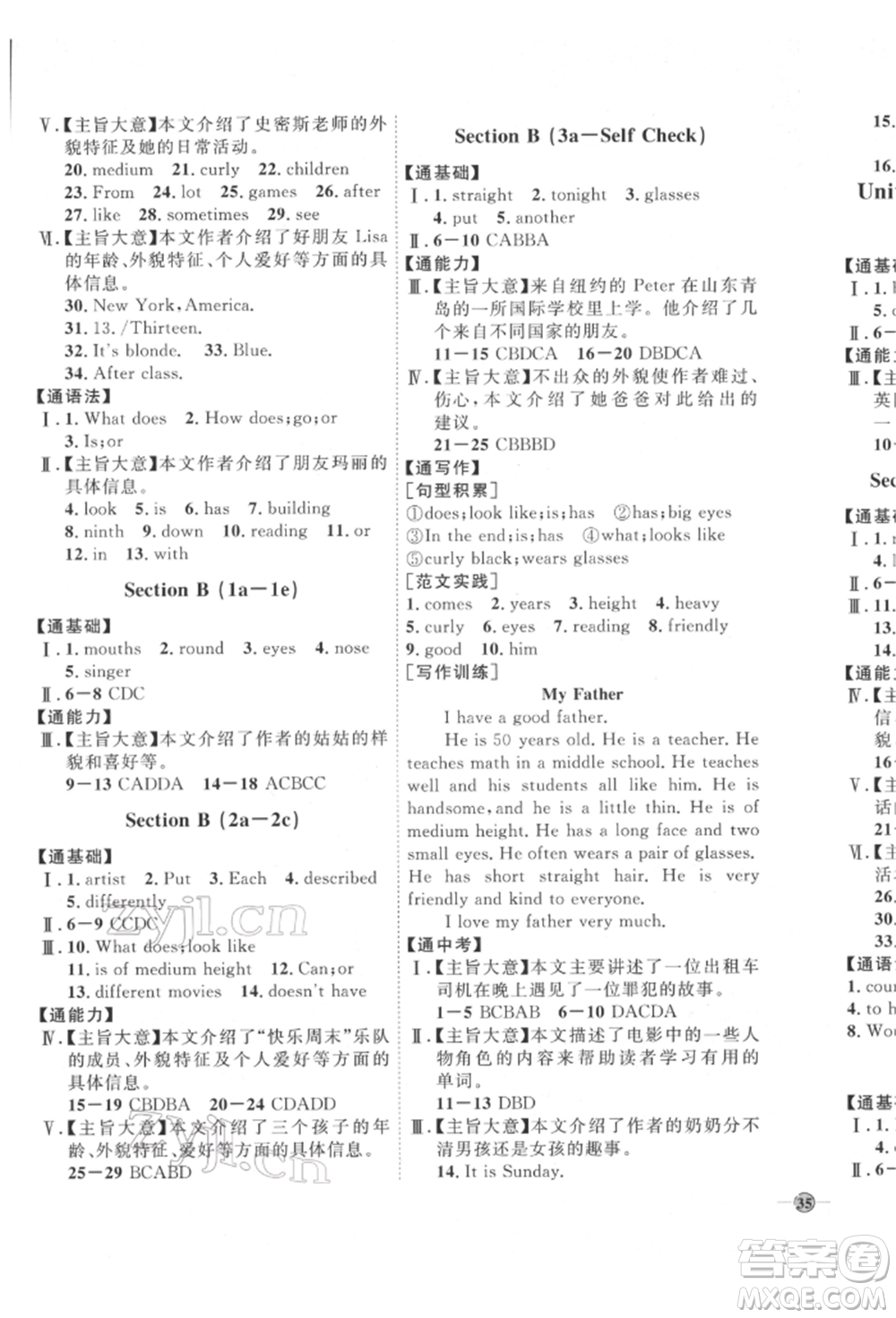 吉林教育出版社2022優(yōu)+學(xué)案課時(shí)通七年級(jí)英語(yǔ)下冊(cè)人教版參考答案