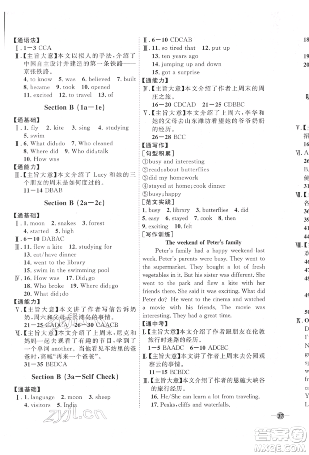 吉林教育出版社2022優(yōu)+學(xué)案課時(shí)通七年級(jí)英語(yǔ)下冊(cè)人教版參考答案