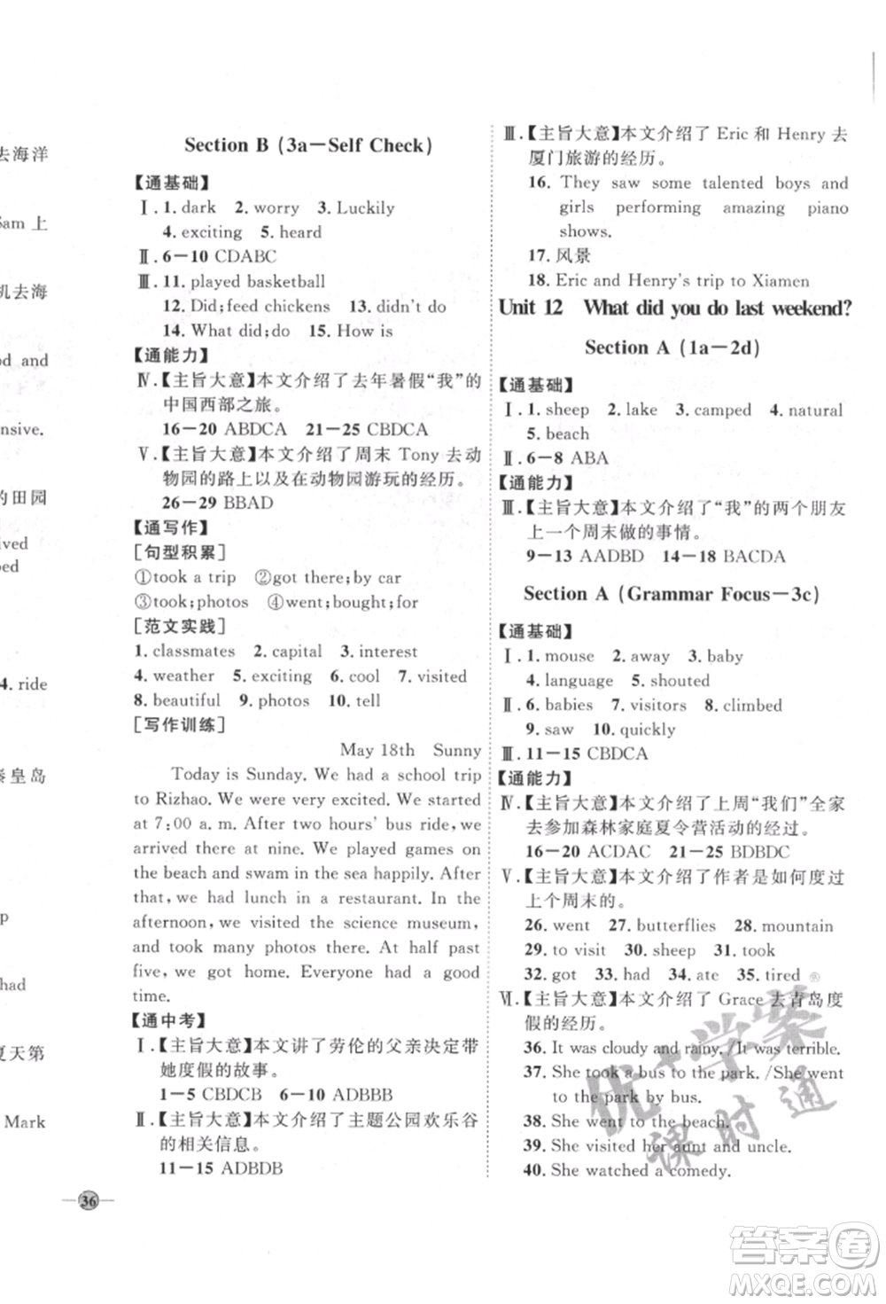 吉林教育出版社2022優(yōu)+學(xué)案課時(shí)通七年級(jí)英語(yǔ)下冊(cè)人教版參考答案