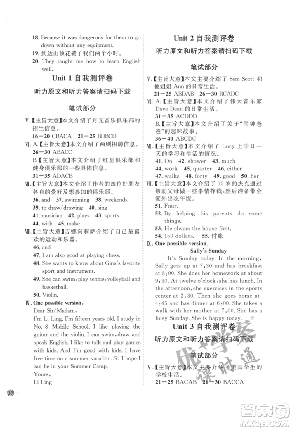 吉林教育出版社2022優(yōu)+學(xué)案課時(shí)通七年級(jí)英語(yǔ)下冊(cè)人教版參考答案