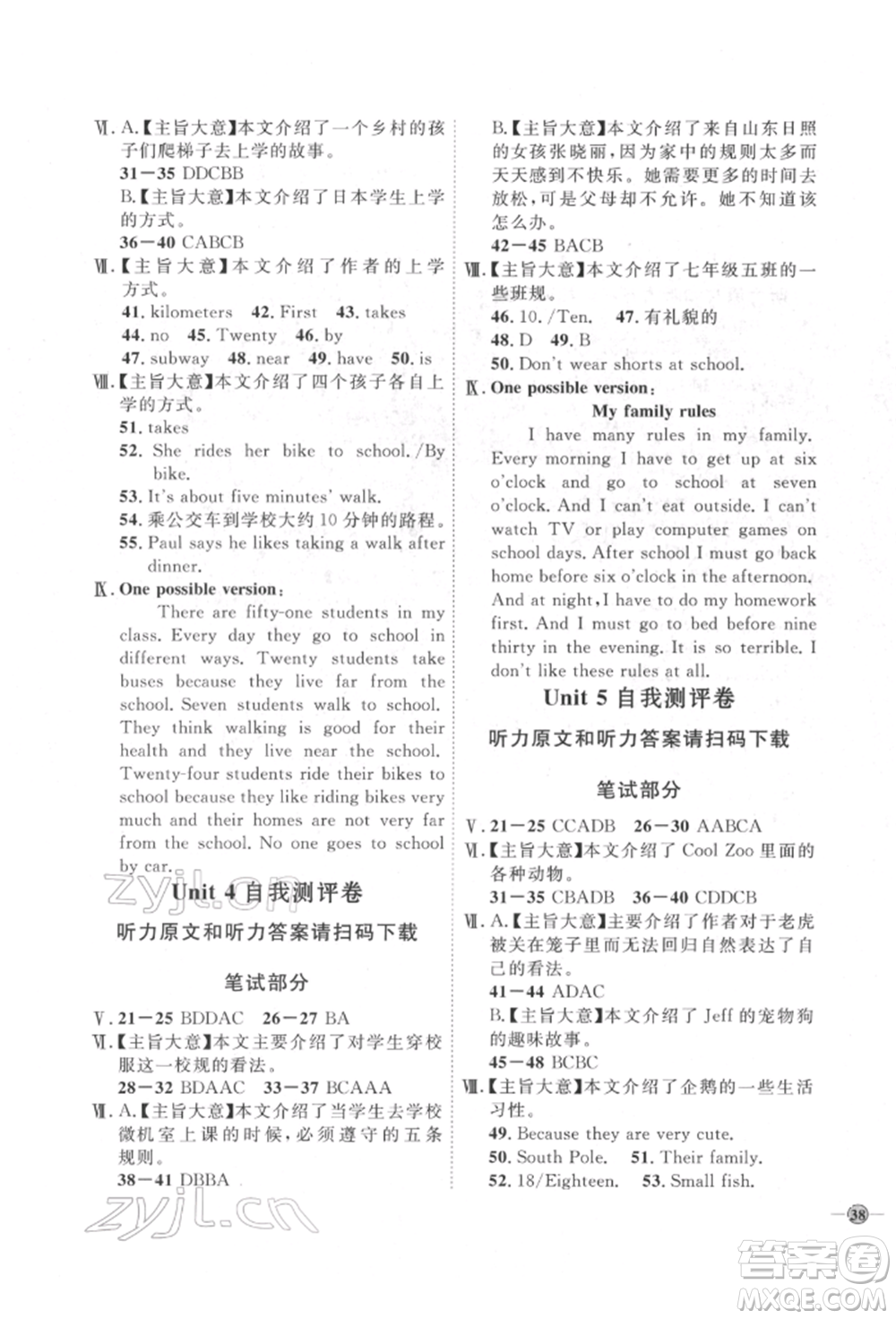 吉林教育出版社2022優(yōu)+學(xué)案課時(shí)通七年級(jí)英語(yǔ)下冊(cè)人教版參考答案