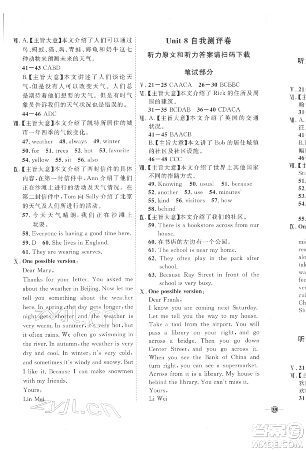 吉林教育出版社2022優(yōu)+學(xué)案課時(shí)通七年級(jí)英語(yǔ)下冊(cè)人教版參考答案