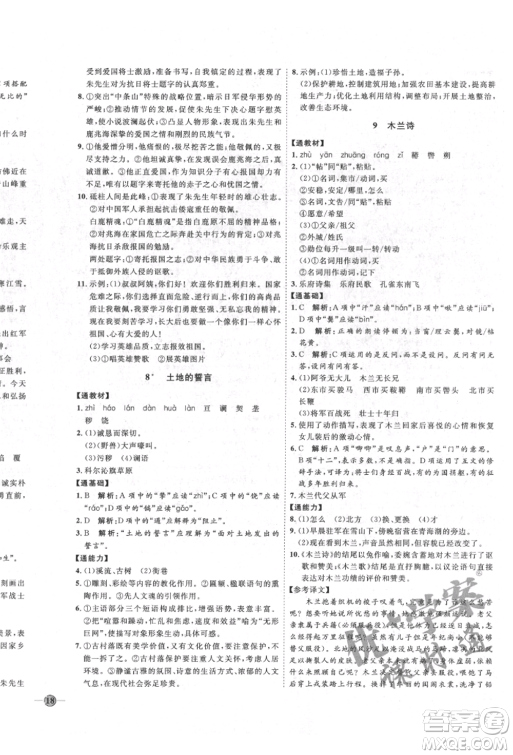 延邊教育出版社2022優(yōu)+學(xué)案課時通七年級語文下冊P版參考答案