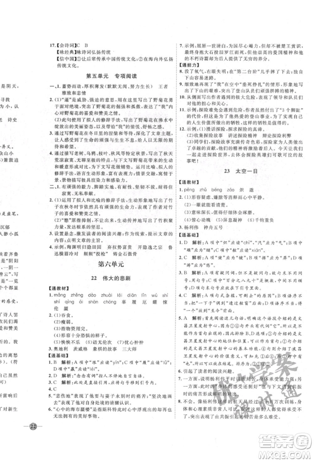 延邊教育出版社2022優(yōu)+學(xué)案課時通七年級語文下冊P版參考答案