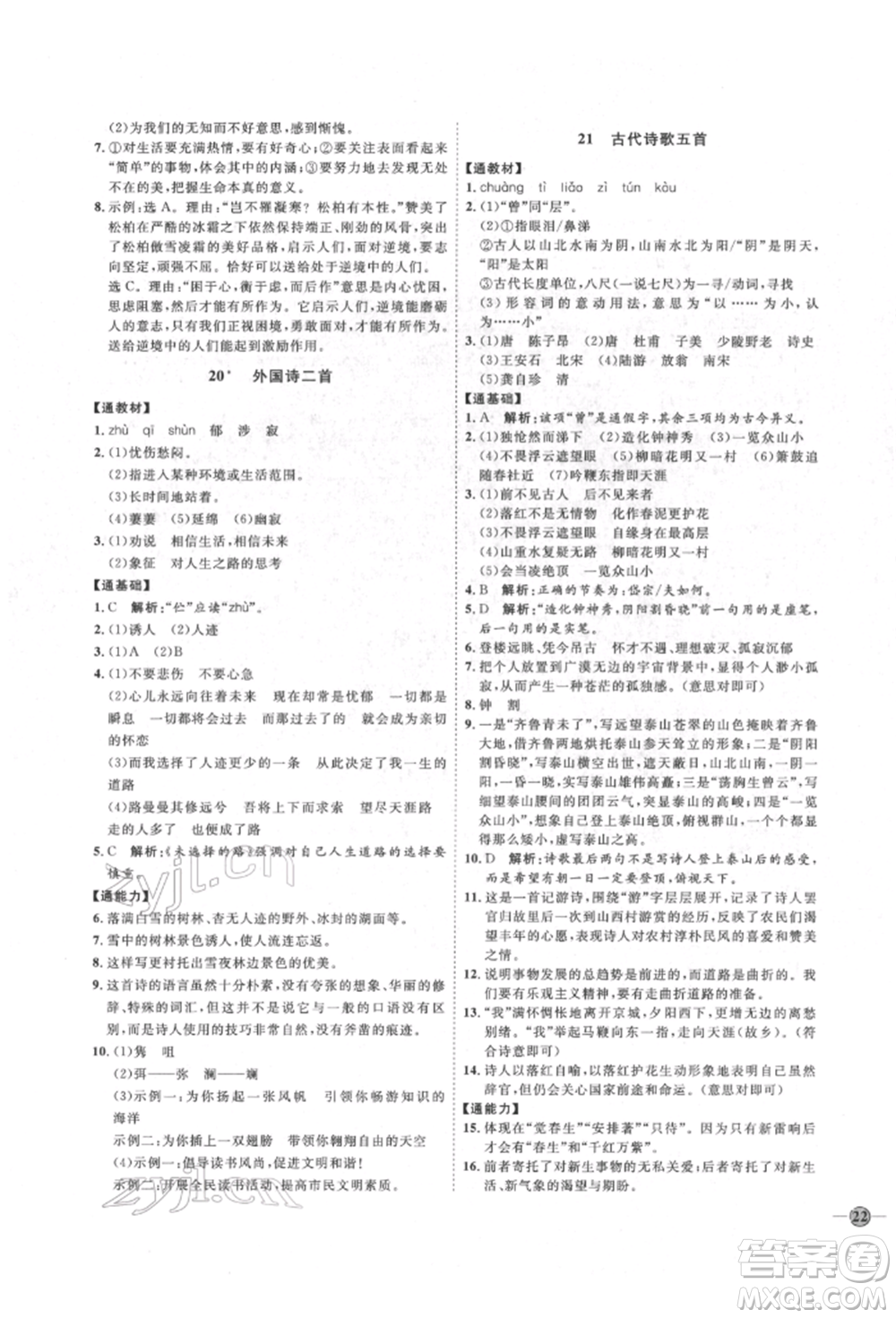 延邊教育出版社2022優(yōu)+學(xué)案課時通七年級語文下冊P版參考答案