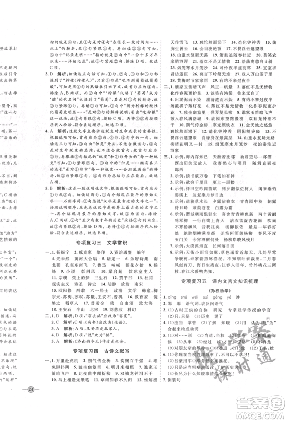 延邊教育出版社2022優(yōu)+學(xué)案課時通七年級語文下冊P版參考答案