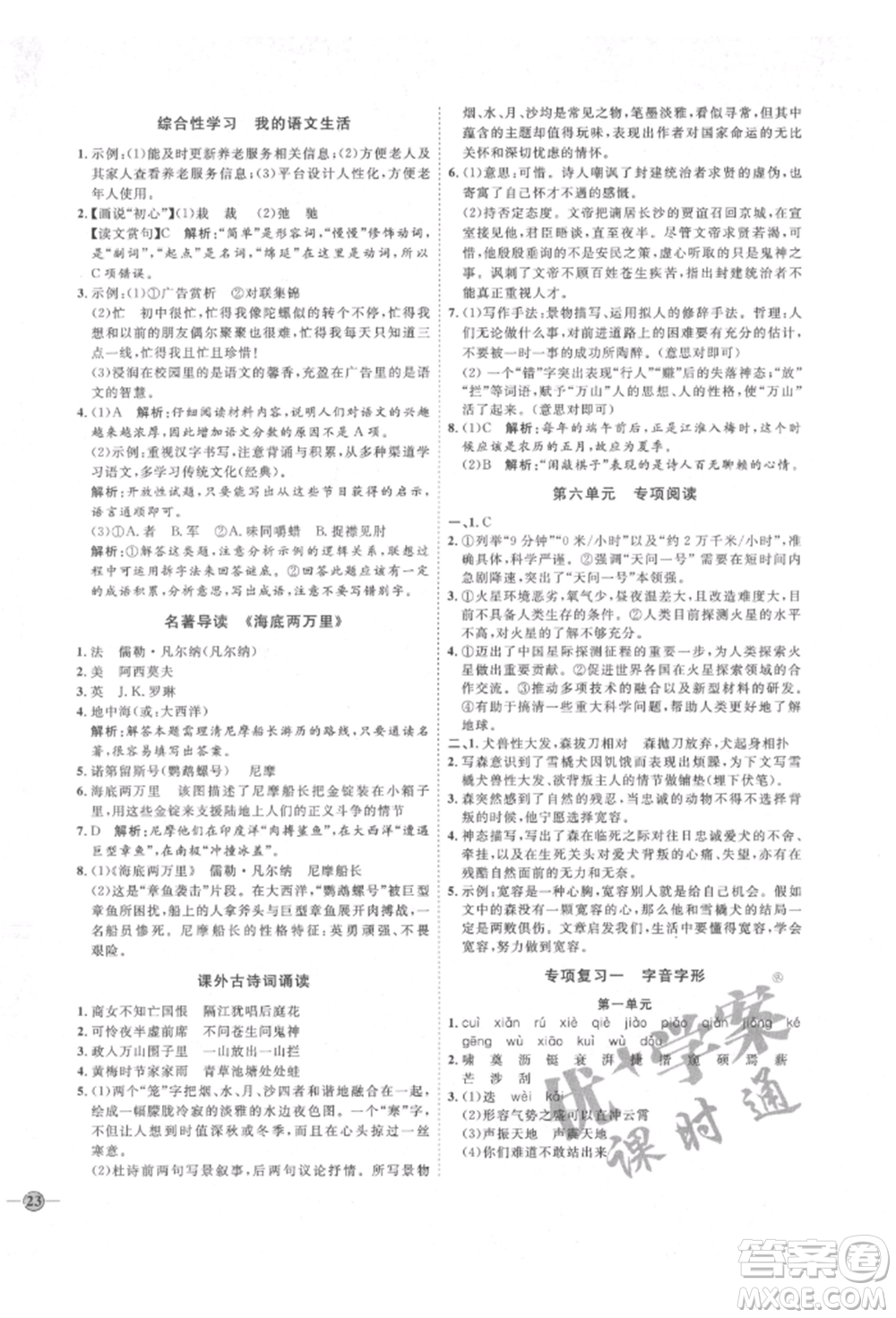 延邊教育出版社2022優(yōu)+學(xué)案課時通七年級語文下冊P版參考答案