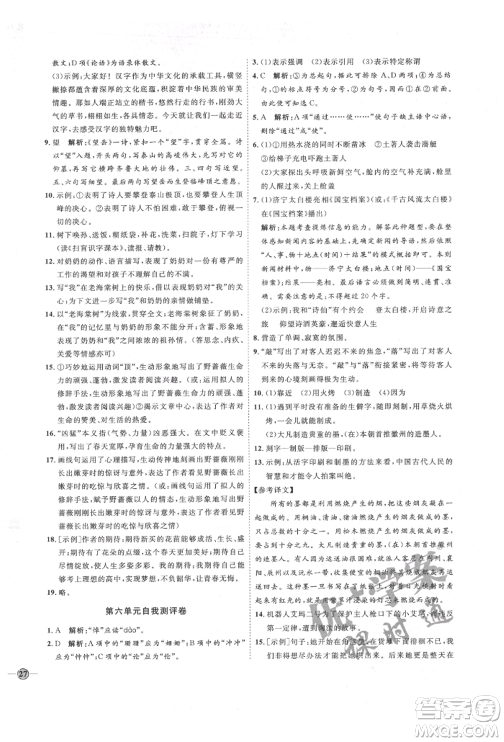 延邊教育出版社2022優(yōu)+學(xué)案課時通七年級語文下冊P版參考答案